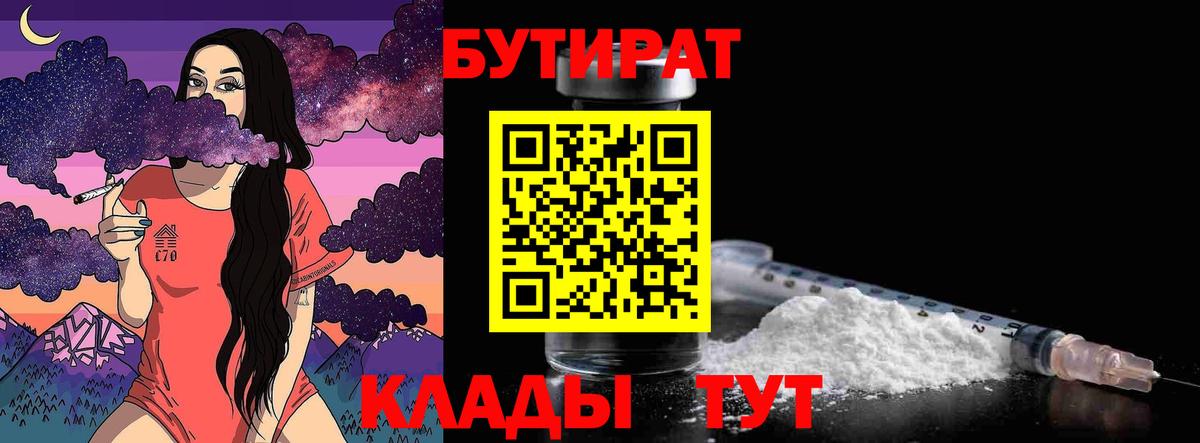 Бутират жидкий экстази  Вход с VPN  Печора 