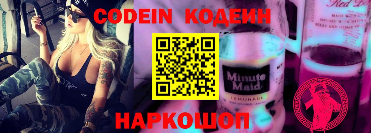 Кодеиновый сироп Lean Purple Drank Печора