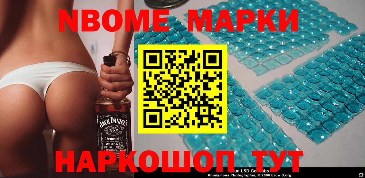 Марки 25I-NBOMe 1500мкг Печора